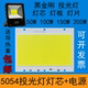 LED投光灯灯芯50W100W光源板150W200瓦防水驱动电源投射灯板配件