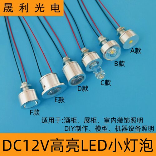 超亮低压12VLED灯泡招牌展柜照明