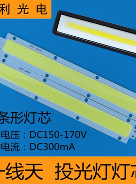 50WLED投光灯灯芯一线天泛光灯防水电源广告牌门头探照长条形灯芯
