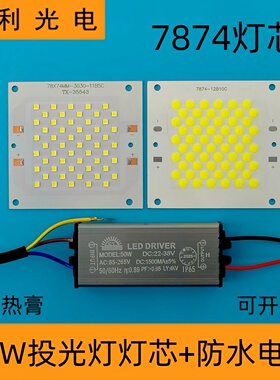 亚明高亮LED投光灯芯片7070投射灯珠芯7874光源驱动电源维修配件