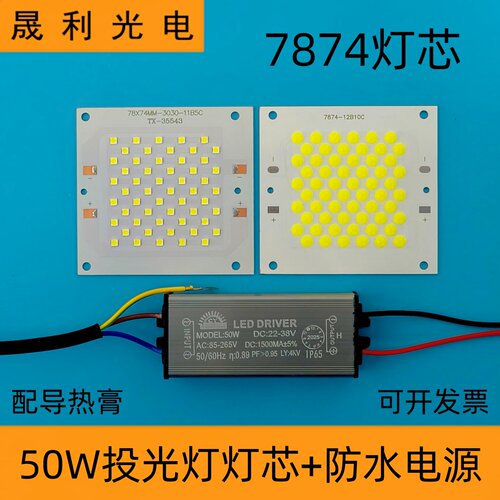 7874LED投光灯芯片7070投射灯芯