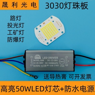 高亮50Wled投光灯灯芯3030贴片防爆灯投射灯工矿灯路灯板芯片光源