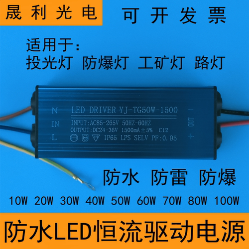 LED驱动电源投光防爆工矿路灯