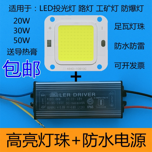 高亮LED投光灯灯芯投光灯路灯