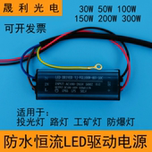 LED驱动电源50w100W150W200瓦防爆路灯镇流投光灯启动器恒流防水