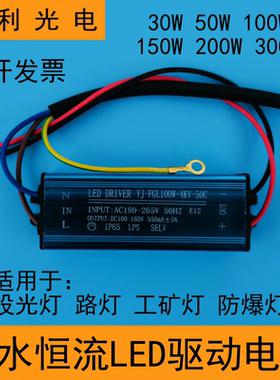 LED驱动电源50w100W150W200瓦防爆路灯镇流投光灯启动器恒流防水