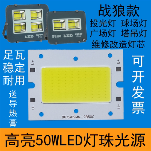 球场厂房照明灯高亮ed投光灯灯芯