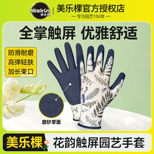触屏女士吸汗透气防滑耐磨 美乐棵园艺手套花艺师专用种花清洁薄款