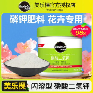 美乐棵磷酸二氢钾肥料花卉专用正品农用磷肥花肥花用磷钾肥叶面肥