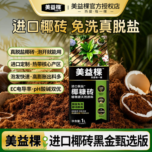 美益棵印度进口椰糠砖营养土多肉