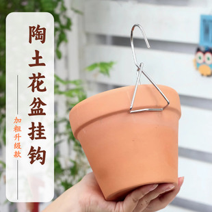 红陶花盆挂钩壁挂花盆挂钩墙壁围栏花盆钩子不锈钢多肉国际盆挂钩