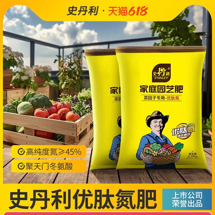 史丹利优肽氮肥料氮肥花用水溶肥果树种菜复合肥尿素化肥速效高氮