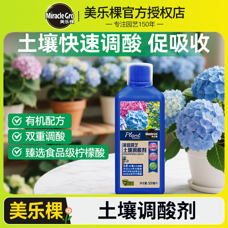 美乐棵专用柠檬酸土壤调酸剂花卉蓝莓绣球杜鹃山茶喜酸肥料营养液
