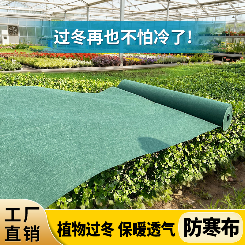 植物防寒布绿化无纺布园林工程树木防冻挡风保温保暖加厚小区花卉