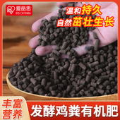 爱丽思IRIS鸡粪肥发酵有机肥种菜家用养花蔬菜植物通用型花卉肥料