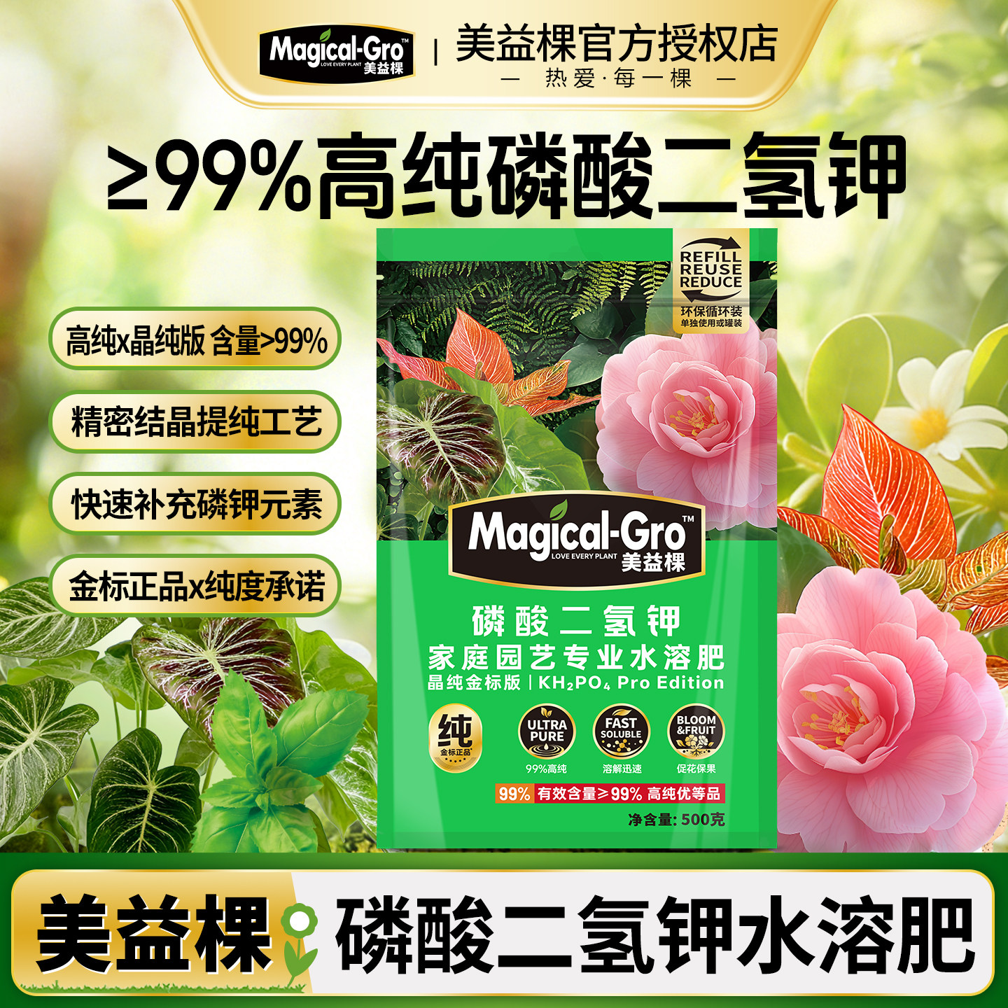 美益棵磷酸二氢钾肥料图片