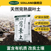SOILLAND大柿园艺腐叶土落叶腐殖养花疏松介质发酵专用酸性有机肥