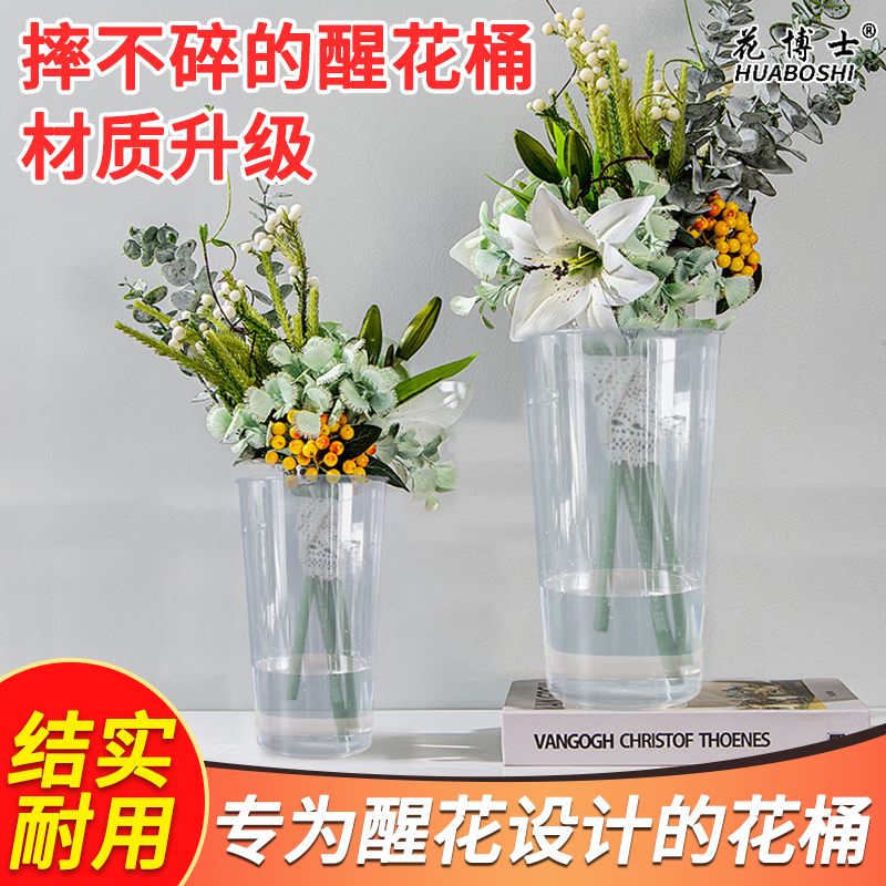 PP树脂醒花桶深水大号鲜花养花桶花店专用家用插花桶透明塑料花瓶