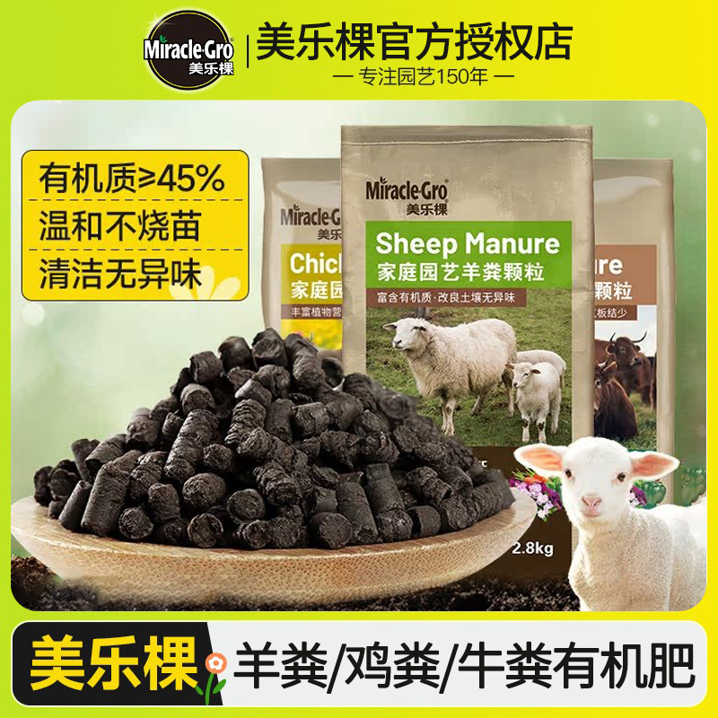 美乐棵发酵有机羊粪肥养花种菜专用肥通用花卉绿植物果树复合肥料
