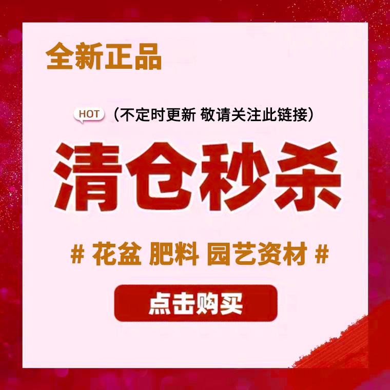 【清仓捡漏】数量有限，敬请关注【宠物】【园艺】【居家】【药剂
