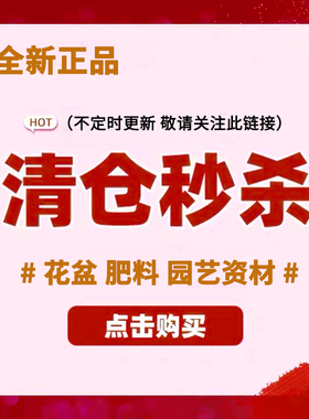 【清仓捡漏】数量有限，敬请关注【宠物】【园艺】【居家】【药剂