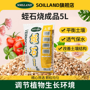 SOILLAND大柿园艺新疆蛭石烧成品珍珠岩养花用营养土扦插粗大颗粒