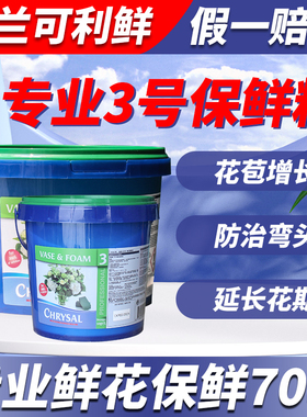 荷兰进口可利鲜鲜花保鲜剂3号保鲜粉通用型鲜切花营养液延长剂