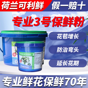 荷兰进口可利鲜鲜花保鲜剂3号保鲜粉通用型鲜切花营养液延长剂