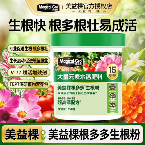 美益棵花多多生根氮磷钾水溶肥