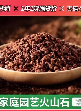 史丹利火山石颗粒红火山岩底砂天然多肉兰花专用养花红色铺面石