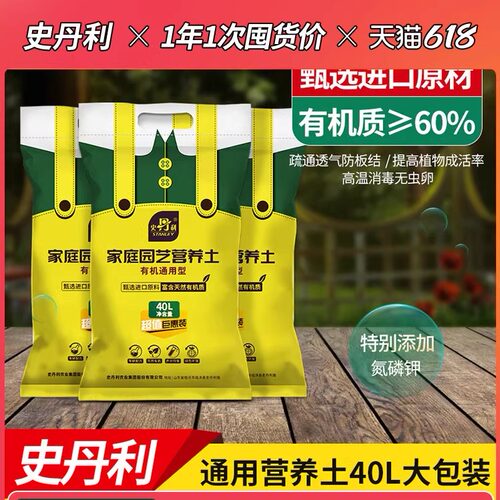 史丹利营养土40L大包装营养土养花专用通用型花土种菜种花土壤