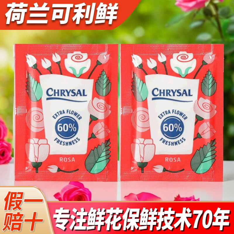 可利鲜荷兰进口玫瑰保鲜剂5包图片
