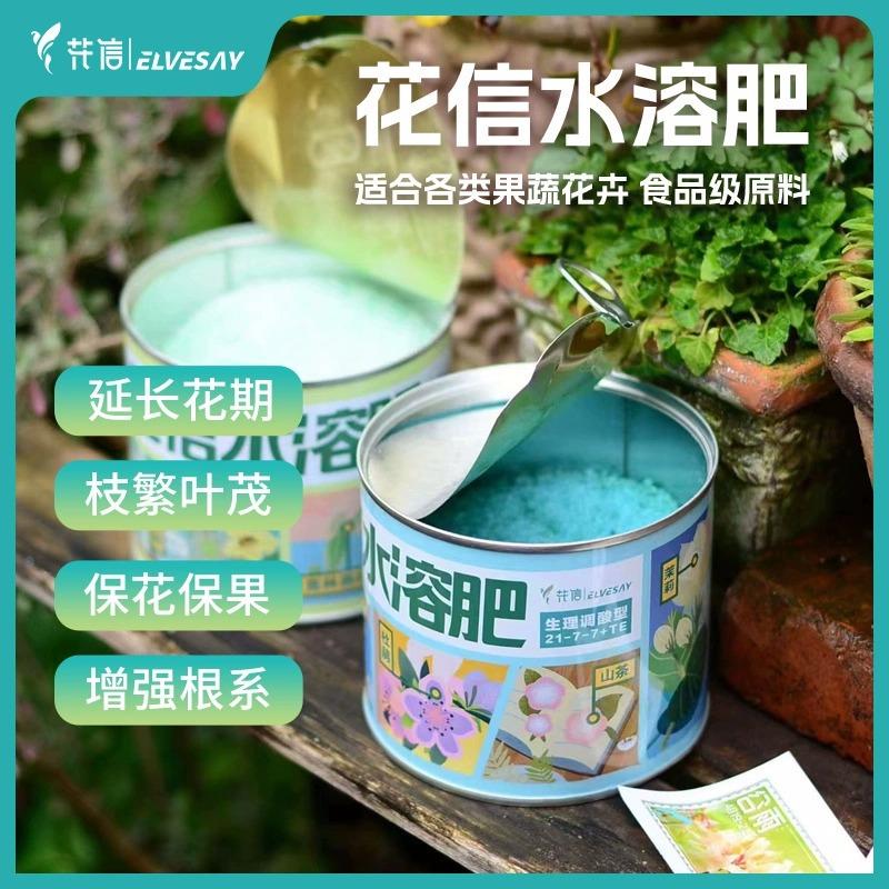 花信水溶肥大量元素速效复合水溶肥促花保果兰花月季绣球植物通用