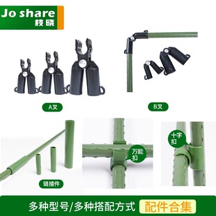 枝晓 藤蔓爬藤架 爬藤包塑钢管用 各种配件合集 园艺支柱配件