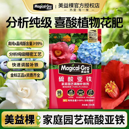 美益棵硫酸亚铁酸性花卉专用肥