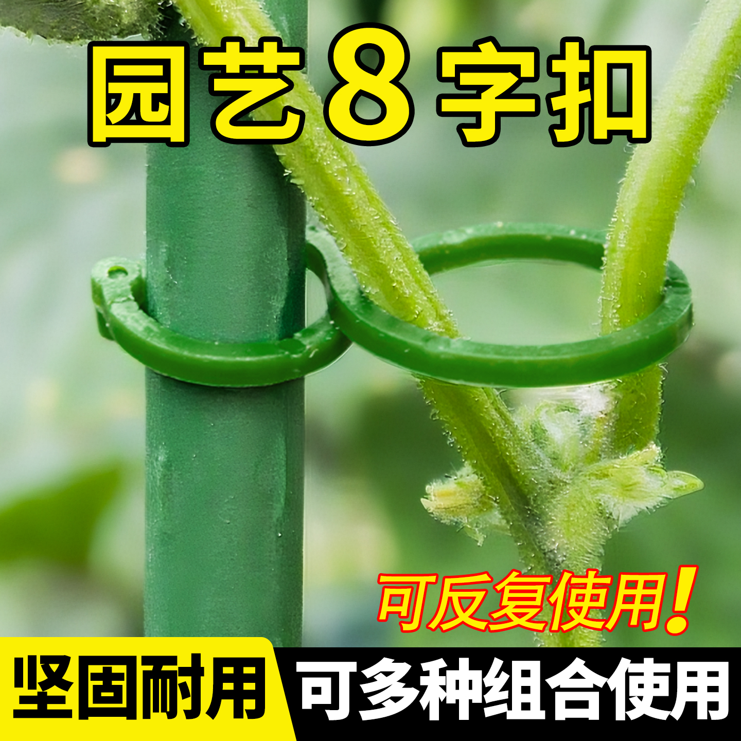 园艺八字扣植物固定夹