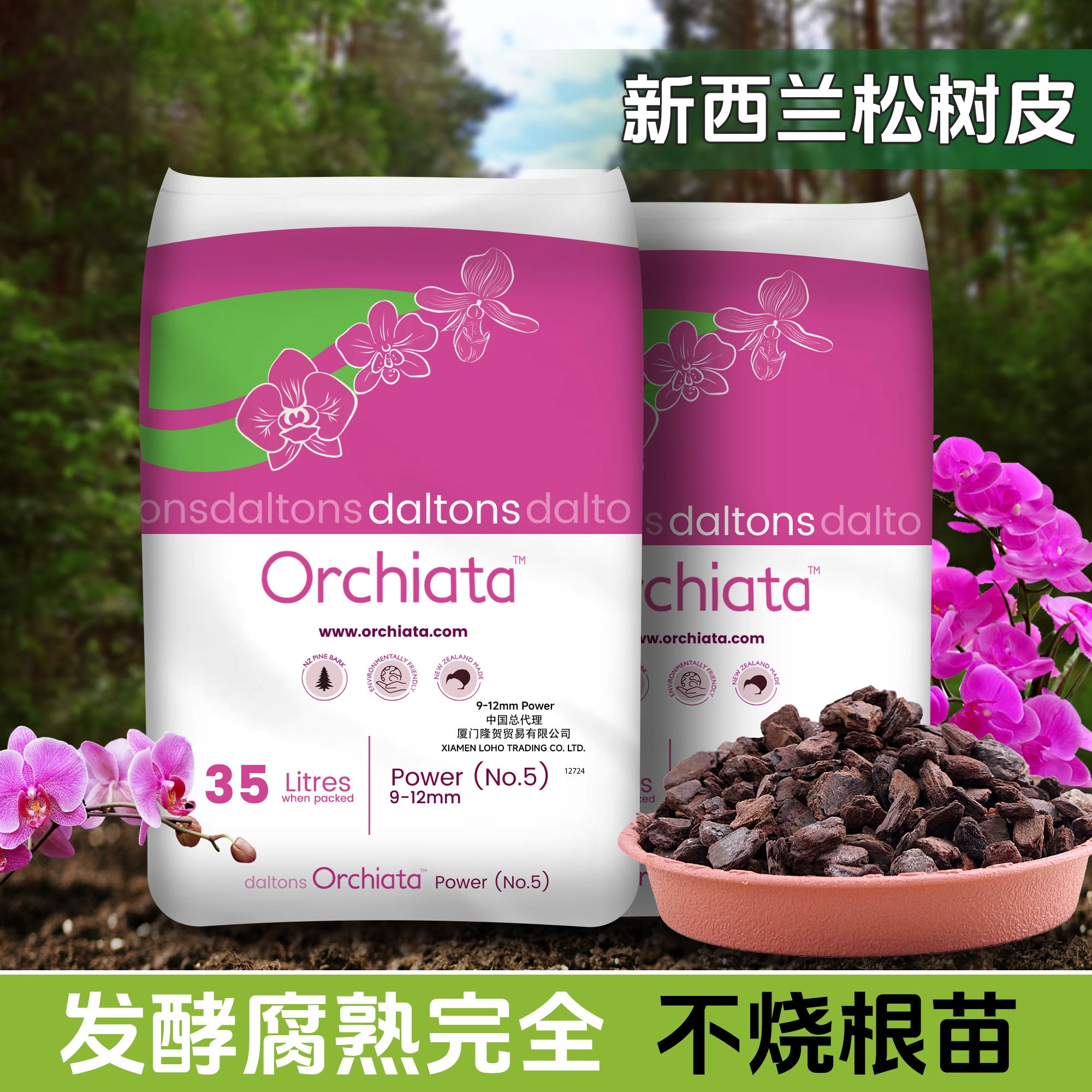 松树皮发酵腐熟兰花专用土