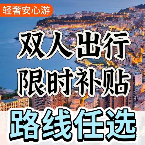 国旅  双人畅游一次全国旅游80条路线云南港澳贵州重庆三亚北京等