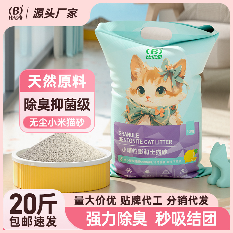 比亿奇小米猫砂20斤包邮 无尘抑菌小颗粒膨润土除臭猫砂