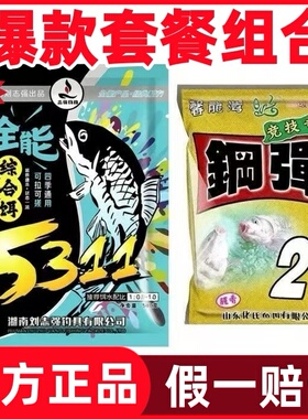 刘志强大师5311加钢弹全能综合野钓水域鲫鱼四季青草通用饵料