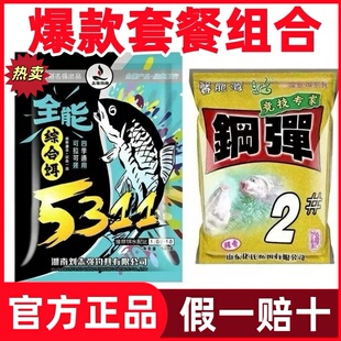 刘志强大师5311加钢弹全能综合野钓水域鲫鱼四季青草通用饵料