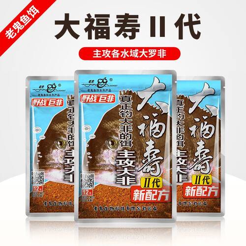 老鬼大福寿二代鱼饵大罗