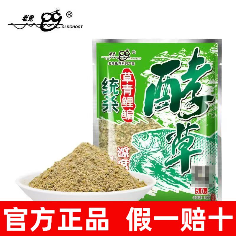 老鬼草鱼饵料库战巨鲩草鱼青鱼鱼饵湖库野钓鲤鱼鲩鱼钓草鱼饵料
