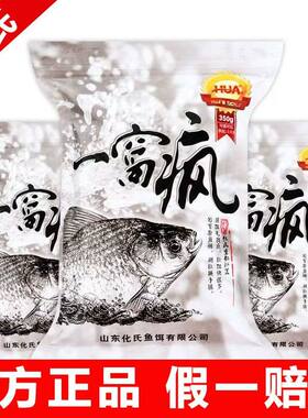 化氏一窝疯鲫鱼饵料腥香