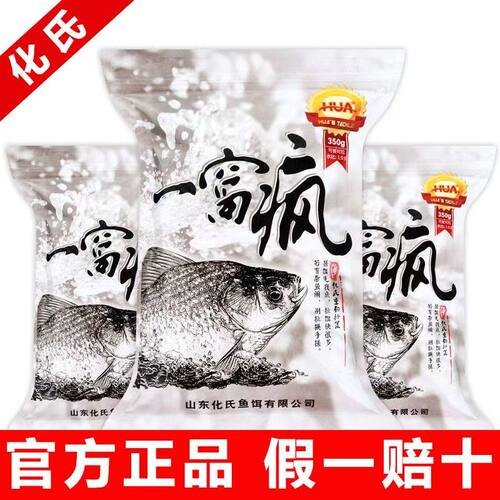 化氏一窝疯鲫鱼饵料腥香