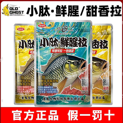老鬼新品鱼饵小肽鲜腥拉