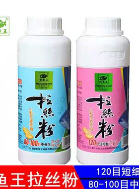 鱼饵拉丝粉钓鱼王瓶装80目100目120目鲫鱼鲤鱼鳊鱼钓鱼饵料野钓