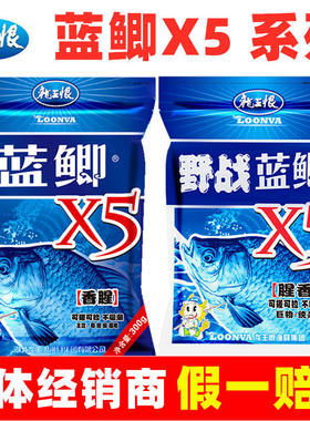 龙王恨野战蓝鲫X5腥香野钓鲫鱼饵料升级版腥香香腥通杀四季通用饵