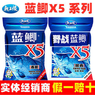 龙王恨野战蓝鲫X5腥香野钓鲫鱼饵料升级版腥香香腥通杀四季通用饵