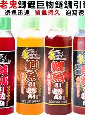老鬼鱼饵鲫鱼引诱剂鲤鱼饵料添加剂小药打窝料野冬季钓专用诱鱼剂